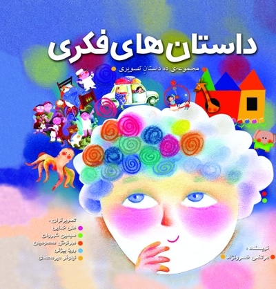 داستان های فکری